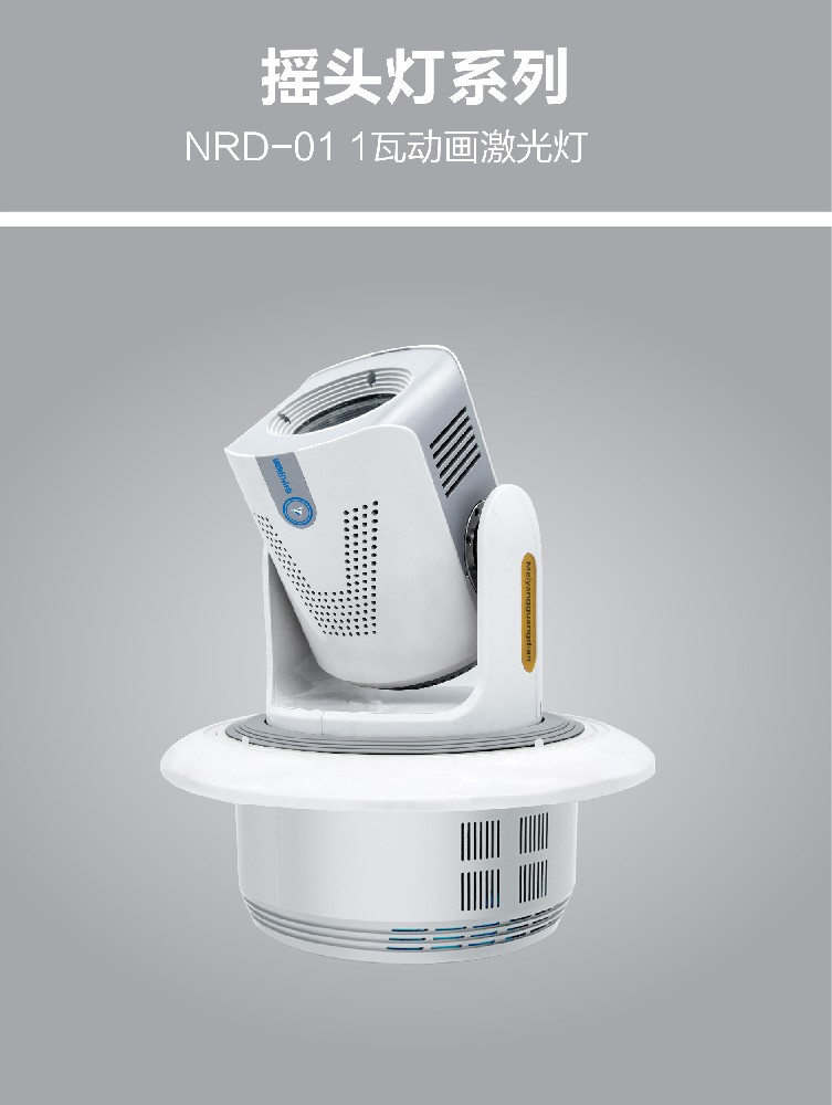 NRD-01 1瓦动画激光灯
