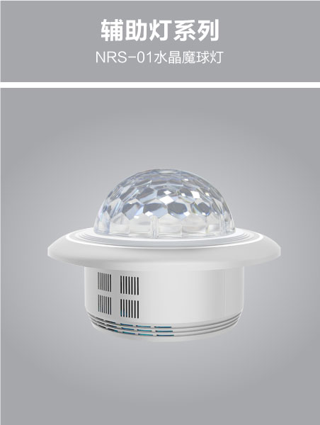 NRS-01水晶魔球灯